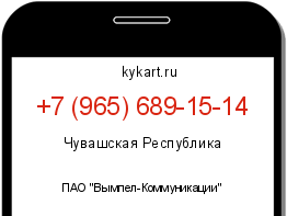 Информация о номере телефона +7 (965) 689-15-14: регион, оператор