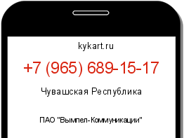 Информация о номере телефона +7 (965) 689-15-17: регион, оператор