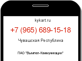 Информация о номере телефона +7 (965) 689-15-18: регион, оператор