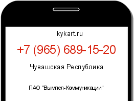 Информация о номере телефона +7 (965) 689-15-20: регион, оператор