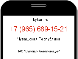 Информация о номере телефона +7 (965) 689-15-21: регион, оператор