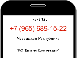 Информация о номере телефона +7 (965) 689-15-22: регион, оператор