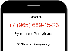 Информация о номере телефона +7 (965) 689-15-23: регион, оператор