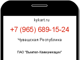 Информация о номере телефона +7 (965) 689-15-24: регион, оператор