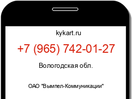 Информация о номере телефона +7 (965) 742-01-27: регион, оператор