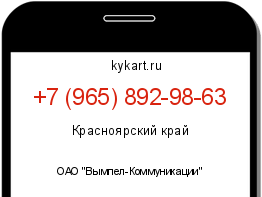 Информация о номере телефона +7 (965) 892-98-63: регион, оператор