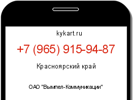 Информация о номере телефона +7 (965) 915-94-87: регион, оператор