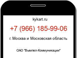 Информация о номере телефона +7 (966) 185-99-06: регион, оператор