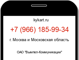 Информация о номере телефона +7 (966) 185-99-34: регион, оператор