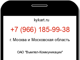 Информация о номере телефона +7 (966) 185-99-38: регион, оператор