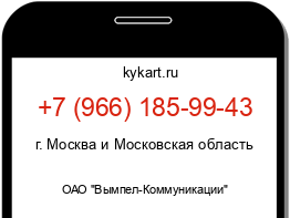 Информация о номере телефона +7 (966) 185-99-43: регион, оператор