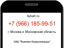 Информация о номере телефона +7 (966) 185-99-51: регион, оператор