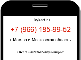 Информация о номере телефона +7 (966) 185-99-52: регион, оператор