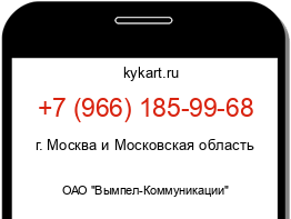 Информация о номере телефона +7 (966) 185-99-68: регион, оператор