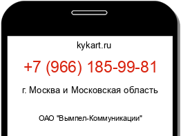 Информация о номере телефона +7 (966) 185-99-81: регион, оператор