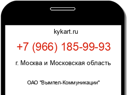 Информация о номере телефона +7 (966) 185-99-93: регион, оператор