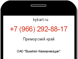 Информация о номере телефона +7 (966) 292-88-17: регион, оператор