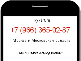 Информация о номере телефона +7 (966) 365-02-87: регион, оператор
