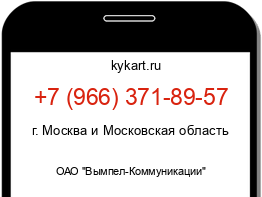 Информация о номере телефона +7 (966) 371-89-57: регион, оператор