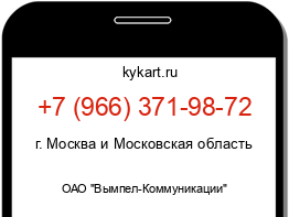 Информация о номере телефона +7 (966) 371-98-72: регион, оператор