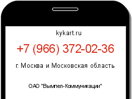 Информация о номере телефона +7 (966) 372-02-36: регион, оператор