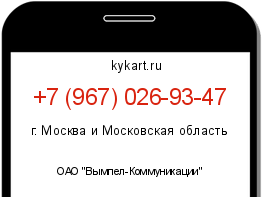 Информация о номере телефона +7 (967) 026-93-47: регион, оператор