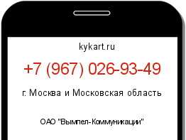 Информация о номере телефона +7 (967) 026-93-49: регион, оператор