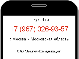 Информация о номере телефона +7 (967) 026-93-57: регион, оператор