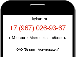 Информация о номере телефона +7 (967) 026-93-67: регион, оператор