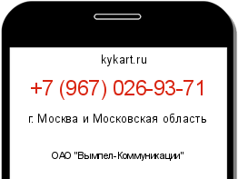 Информация о номере телефона +7 (967) 026-93-71: регион, оператор
