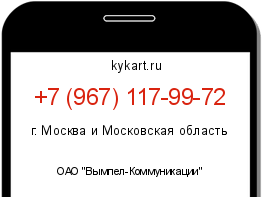 Информация о номере телефона +7 (967) 117-99-72: регион, оператор