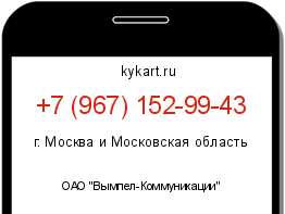 Информация о номере телефона +7 (967) 152-99-43: регион, оператор
