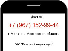 Информация о номере телефона +7 (967) 152-99-44: регион, оператор
