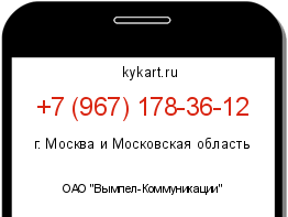 Информация о номере телефона +7 (967) 178-36-12: регион, оператор