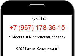 Информация о номере телефона +7 (967) 178-36-15: регион, оператор