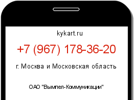 Информация о номере телефона +7 (967) 178-36-20: регион, оператор
