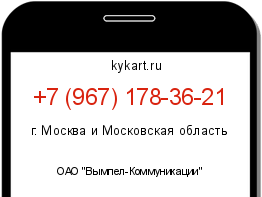 Информация о номере телефона +7 (967) 178-36-21: регион, оператор