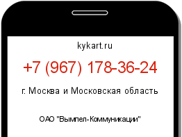 Информация о номере телефона +7 (967) 178-36-24: регион, оператор