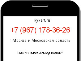 Информация о номере телефона +7 (967) 178-36-26: регион, оператор