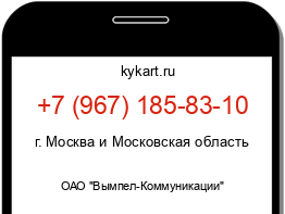 Информация о номере телефона +7 (967) 185-83-10: регион, оператор