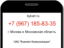 Информация о номере телефона +7 (967) 185-83-35: регион, оператор