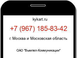 Информация о номере телефона +7 (967) 185-83-42: регион, оператор