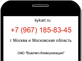 Информация о номере телефона +7 (967) 185-83-45: регион, оператор