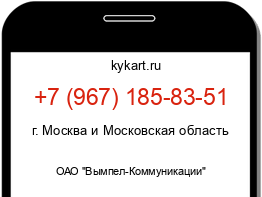 Информация о номере телефона +7 (967) 185-83-51: регион, оператор