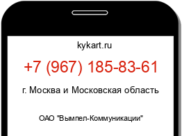 Информация о номере телефона +7 (967) 185-83-61: регион, оператор