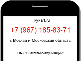 Информация о номере телефона +7 (967) 185-83-71: регион, оператор