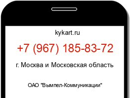 Информация о номере телефона +7 (967) 185-83-72: регион, оператор