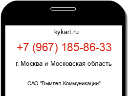 Информация о номере телефона +7 (967) 185-86-33: регион, оператор