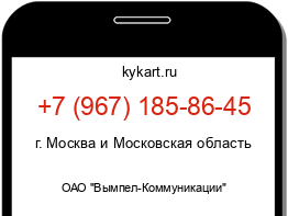 Информация о номере телефона +7 (967) 185-86-45: регион, оператор