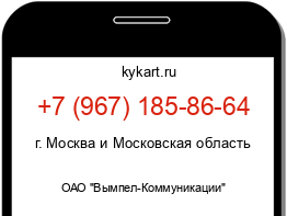 Информация о номере телефона +7 (967) 185-86-64: регион, оператор